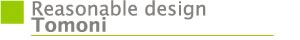 Reasonable design Tomoni■業務内容